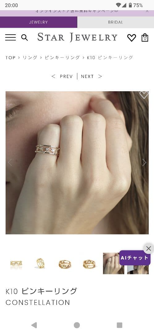 優*ん様 スタージュエリーK10 ピンキーリング 5号