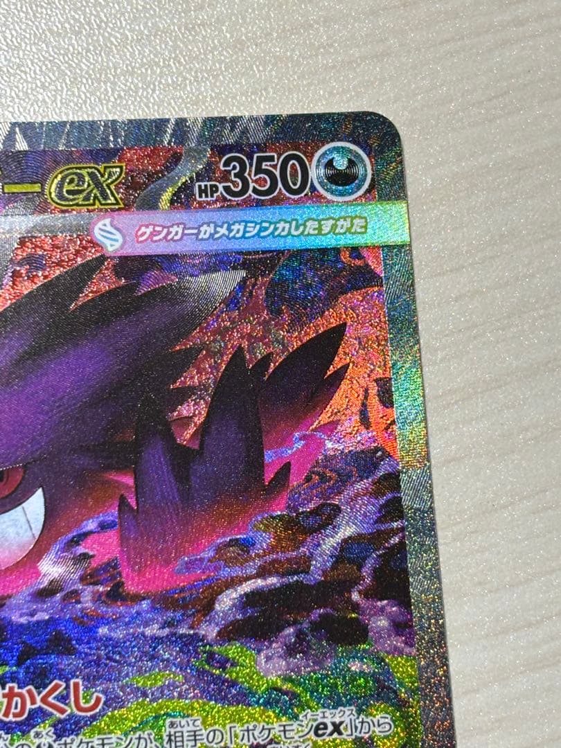 【美品】メガゲンガーex【SAR】{240/193} [M2a]