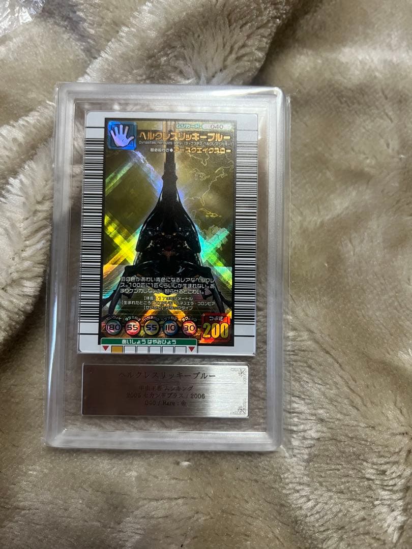 ヘルクレスリッキーブルー 2005 セカンドプラス ARS10 PSA10相当