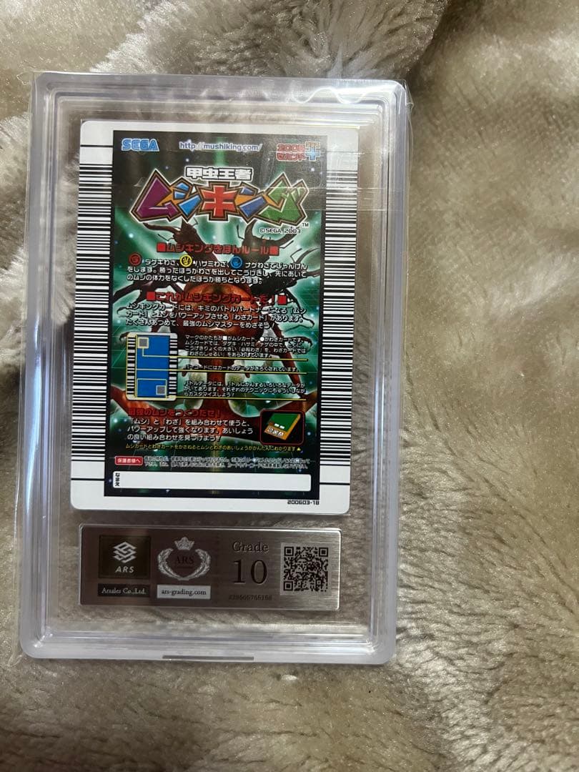 ヘルクレスリッキーブルー 2005 セカンドプラス ARS10 PSA10相当