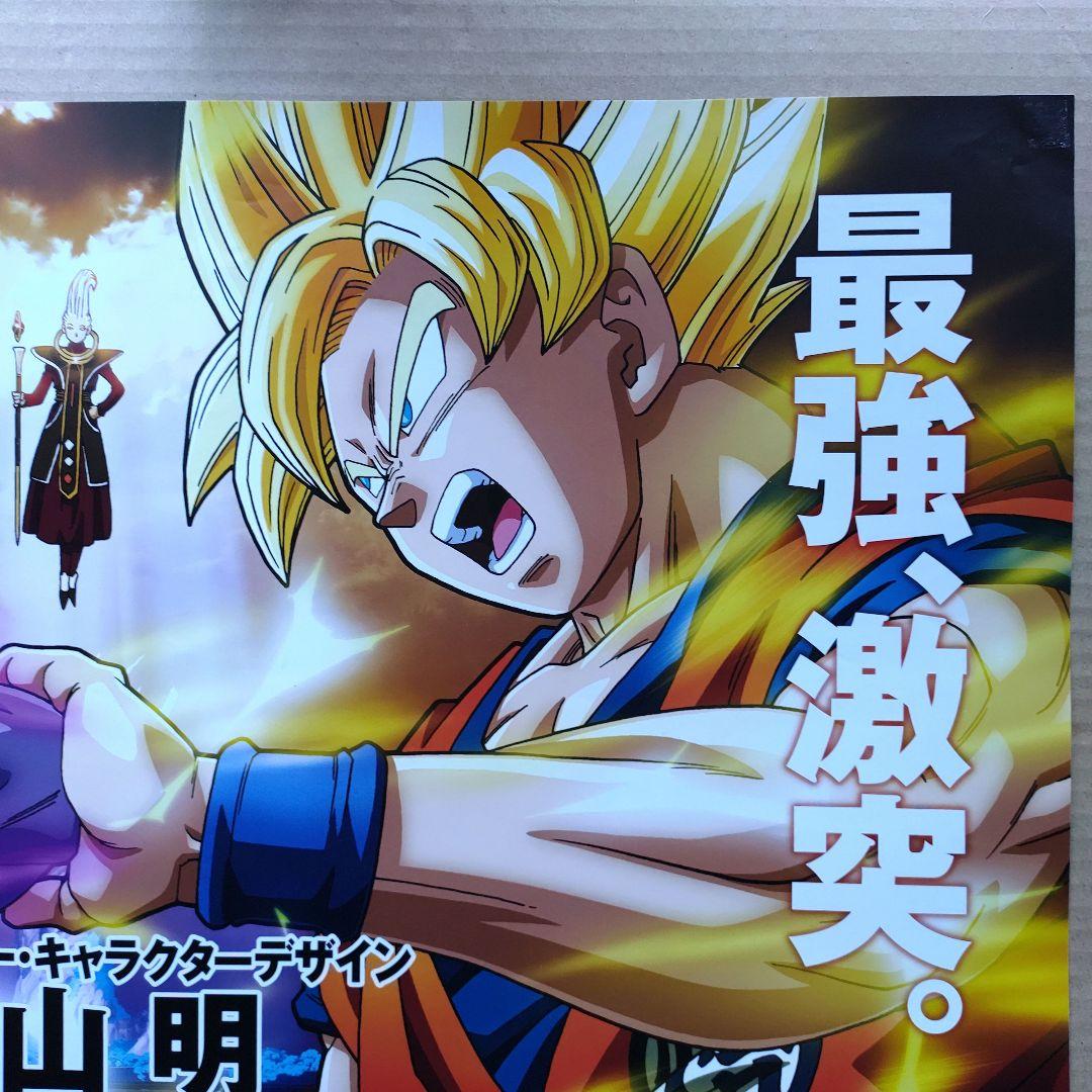 ドラゴンボールZ／神と神 店頭告知 ポスター 鳥山明 東映劇場公開作品