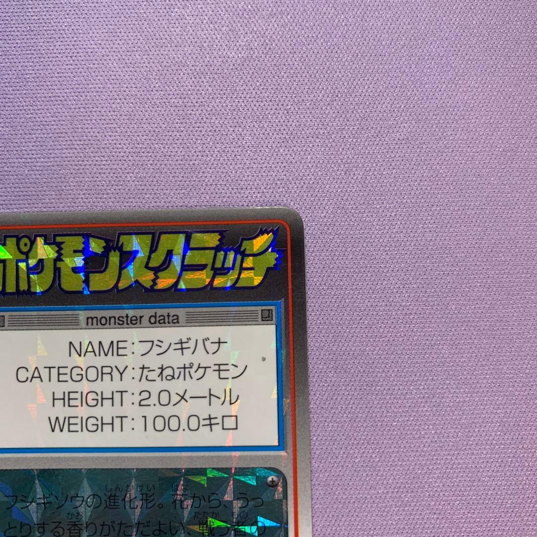 P7089 フシギバナ ポケモンスクラッチ 未削り 未使用
