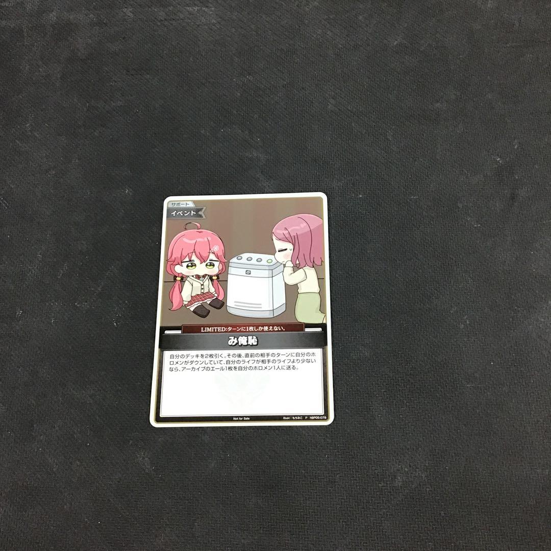 ホロカ み俺恥 プロモ - メルカリ