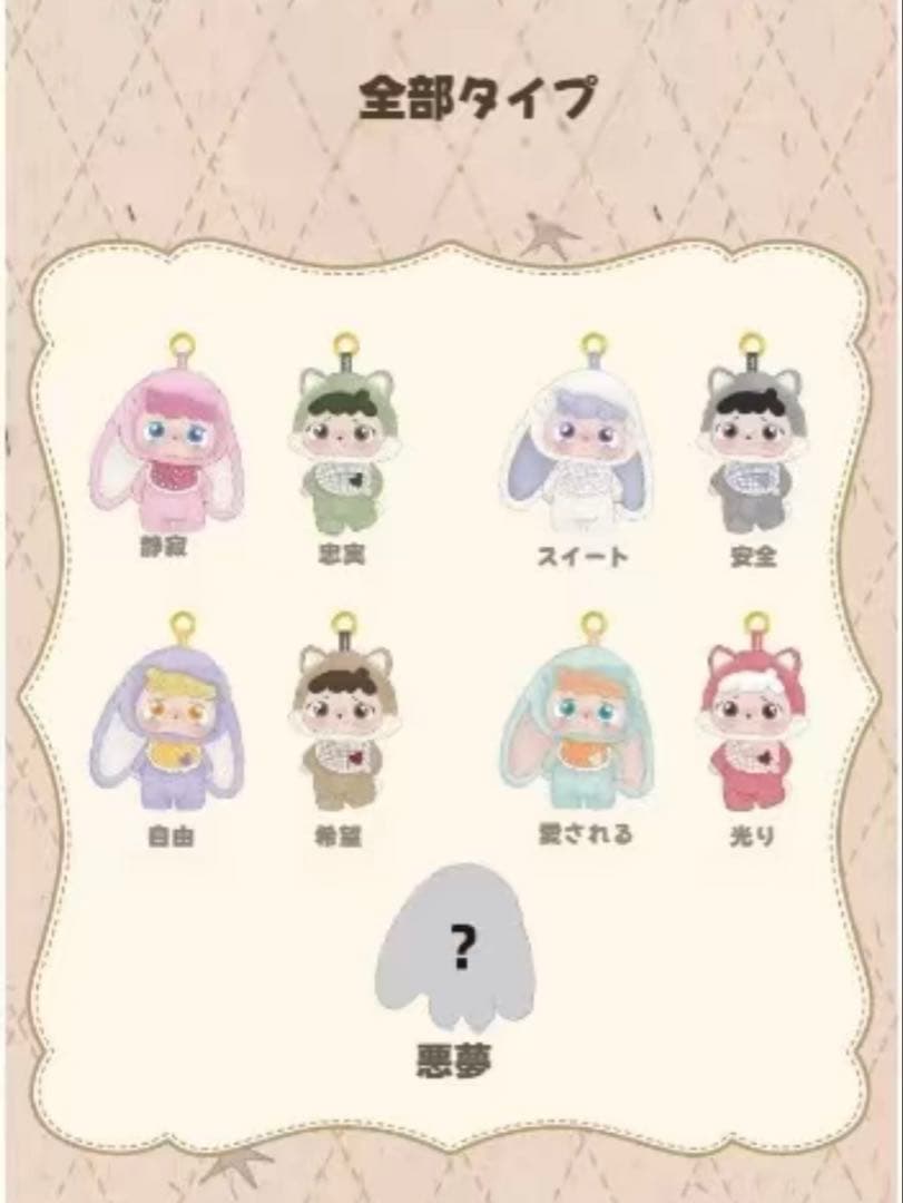 babythree Mitutu&Hulala 悪夢にさようなら 1ケース