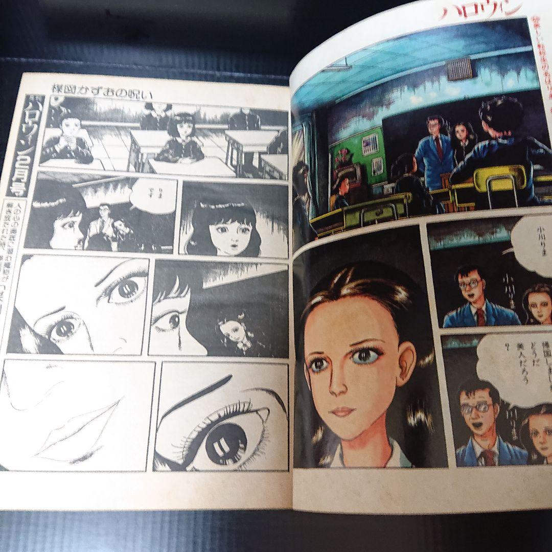 少女マンガ雑誌 月刊『ハロウィン』創刊号 ハロウィン ハロウィン 絵本