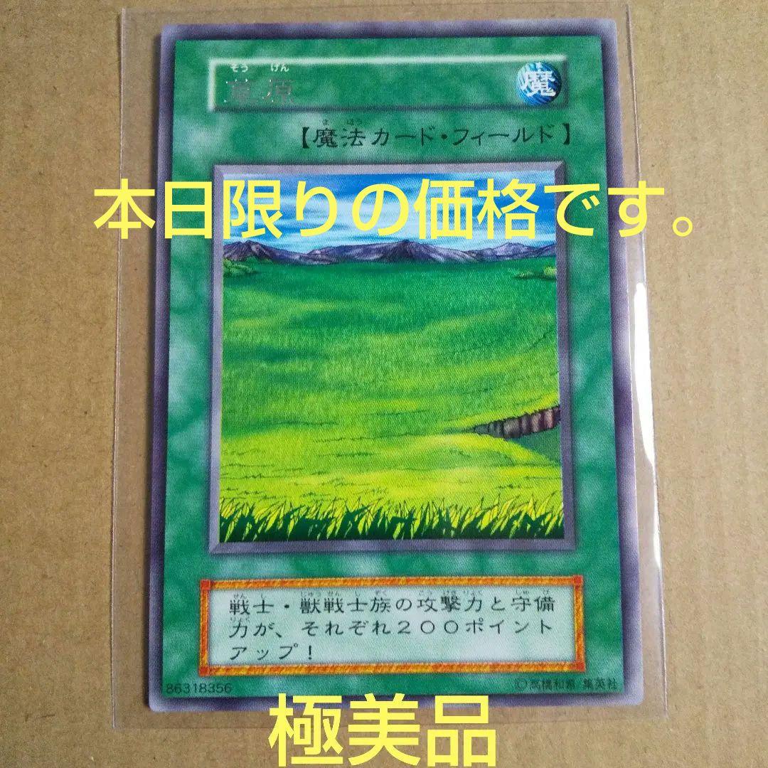 遊戯王初期草原ars10 字レア