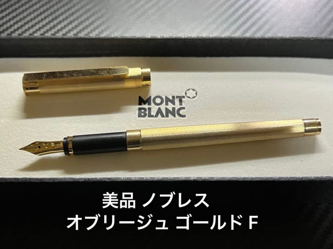 美品 モンブラン ノブレス オブリージュ ゴールド F 万年筆 - メルカリ