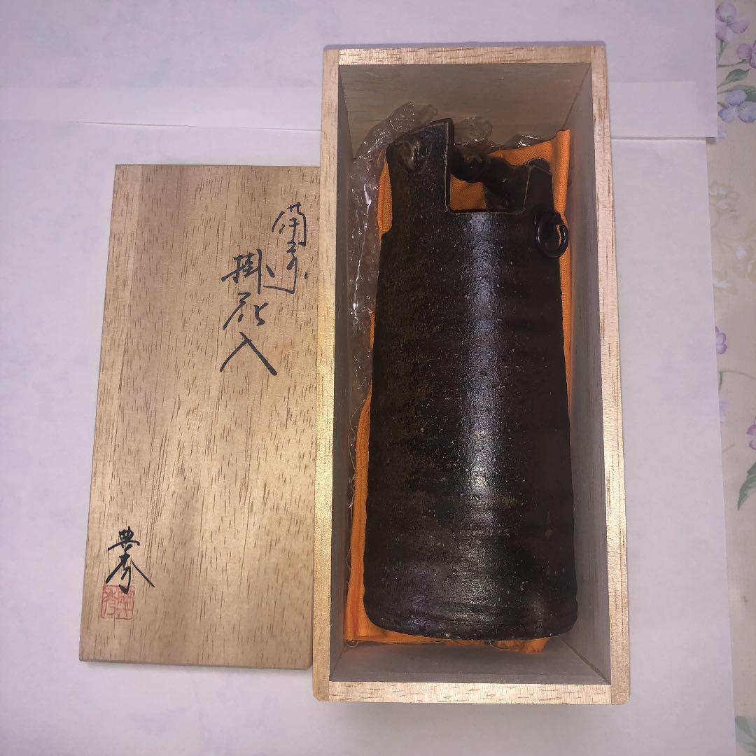 備前焼 掛花入 畝尾典英作 岡山備前焼 新品