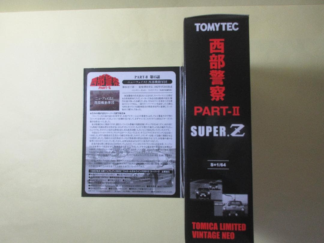 トミカ　リミテッド　ヴィンテージ　ネオ　西部警察