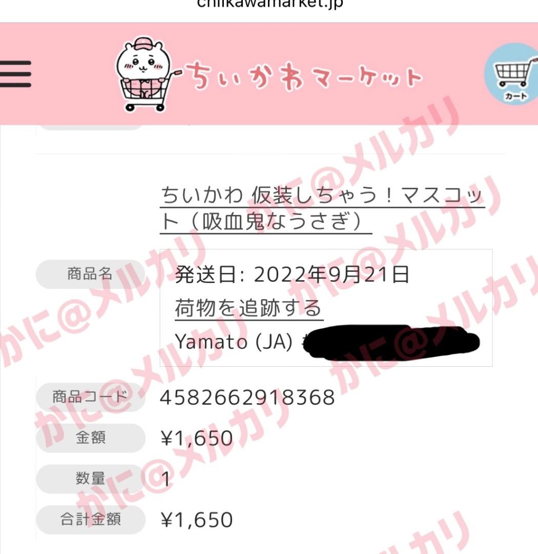 ちいかわ 仮装しちゃう！マスコット 吸血鬼なうさぎ　ハロウィン