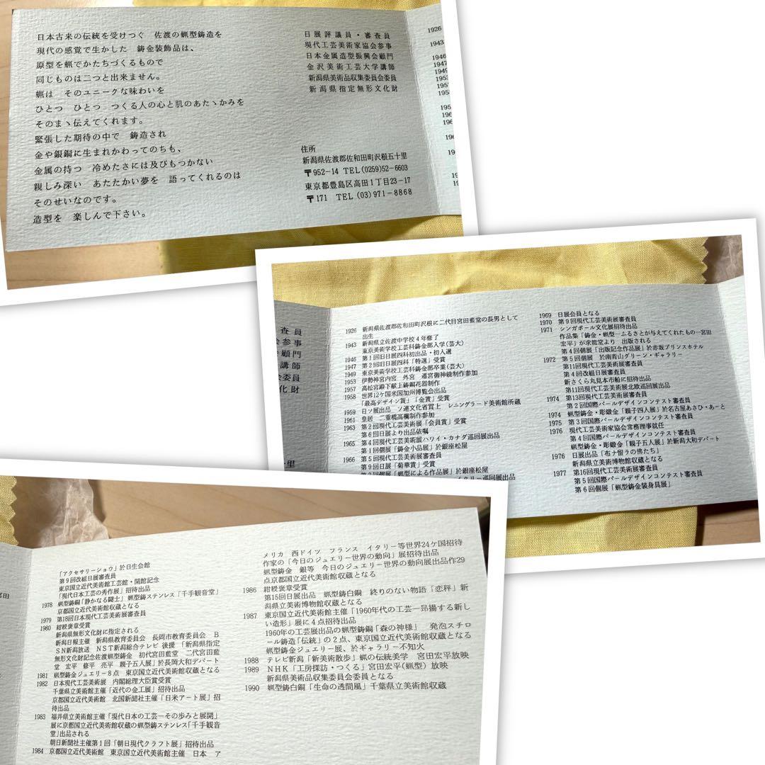 宮田宏平作 蝋型鋳白銅 鋳金装飾品 あし 2個 三代藍堂