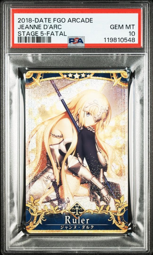 PSA10 ジャンヌ・ダルク（ルーラー）フェイタル FGO