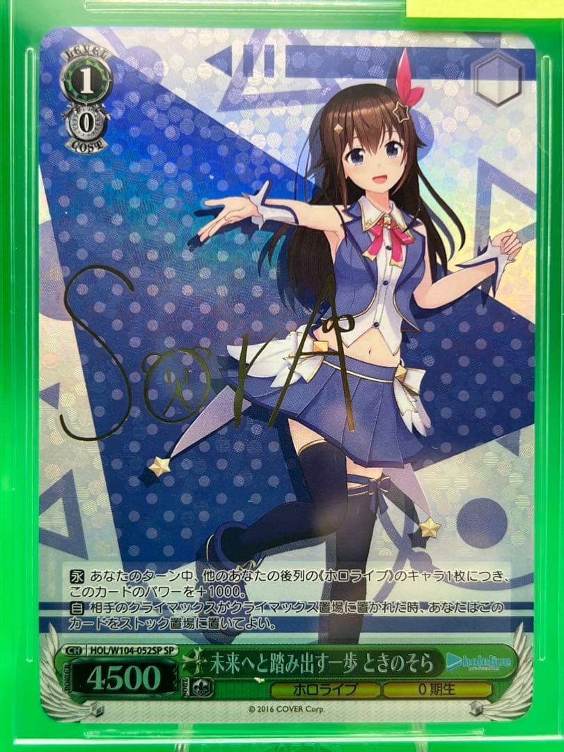 未来へと踏み出す一歩 ときのそら　BGS10