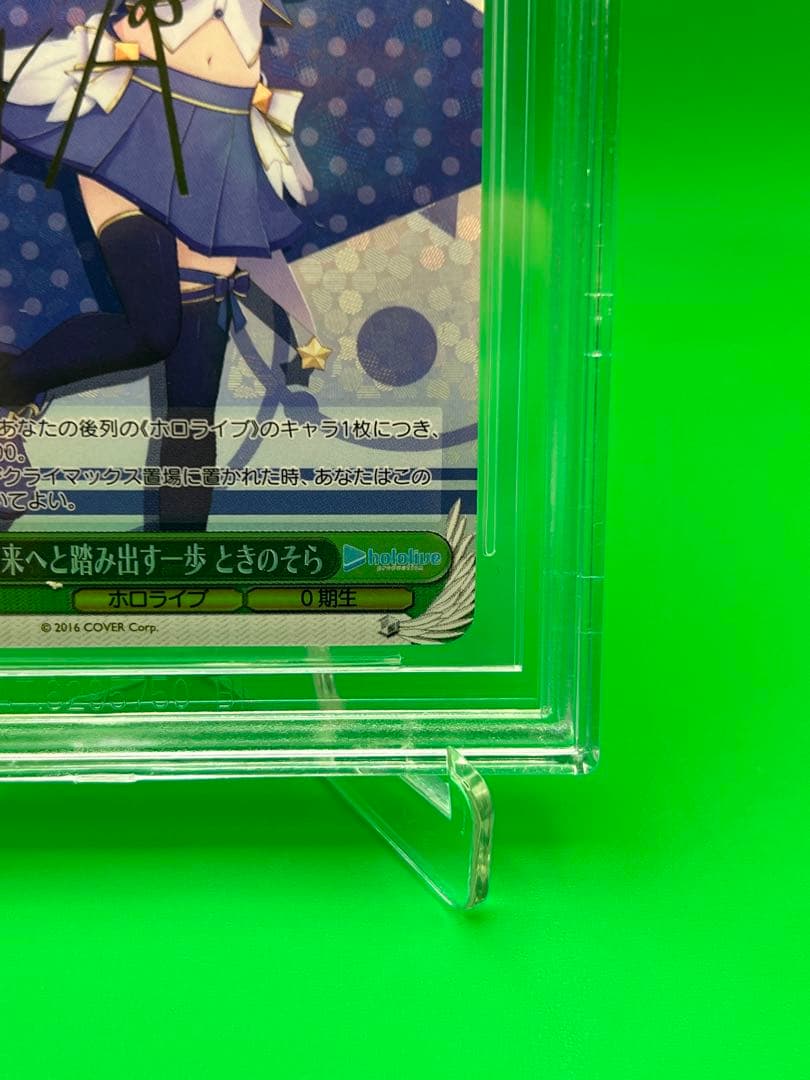 未来へと踏み出す一歩 ときのそら　BGS10