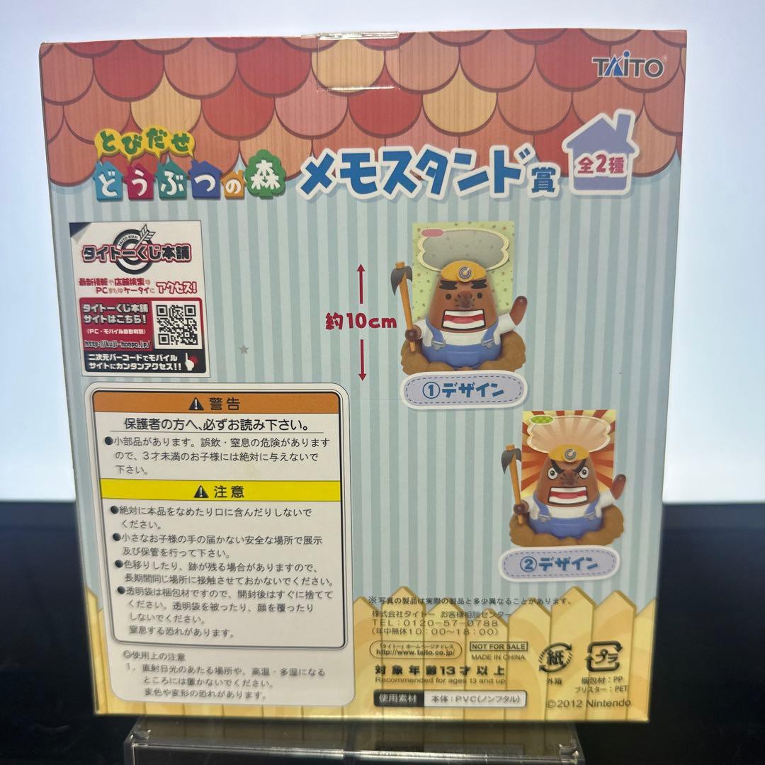 とびだせどうぶつの森 メモスタンド賞 デザイン1 リセットさん 新品未開封
