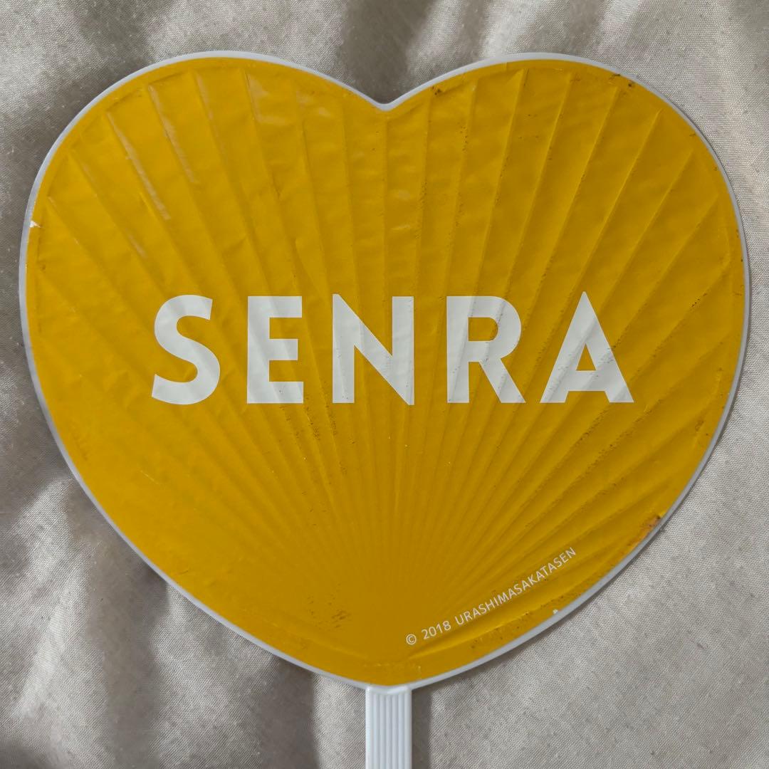 センラ 2017~2022 グッズ