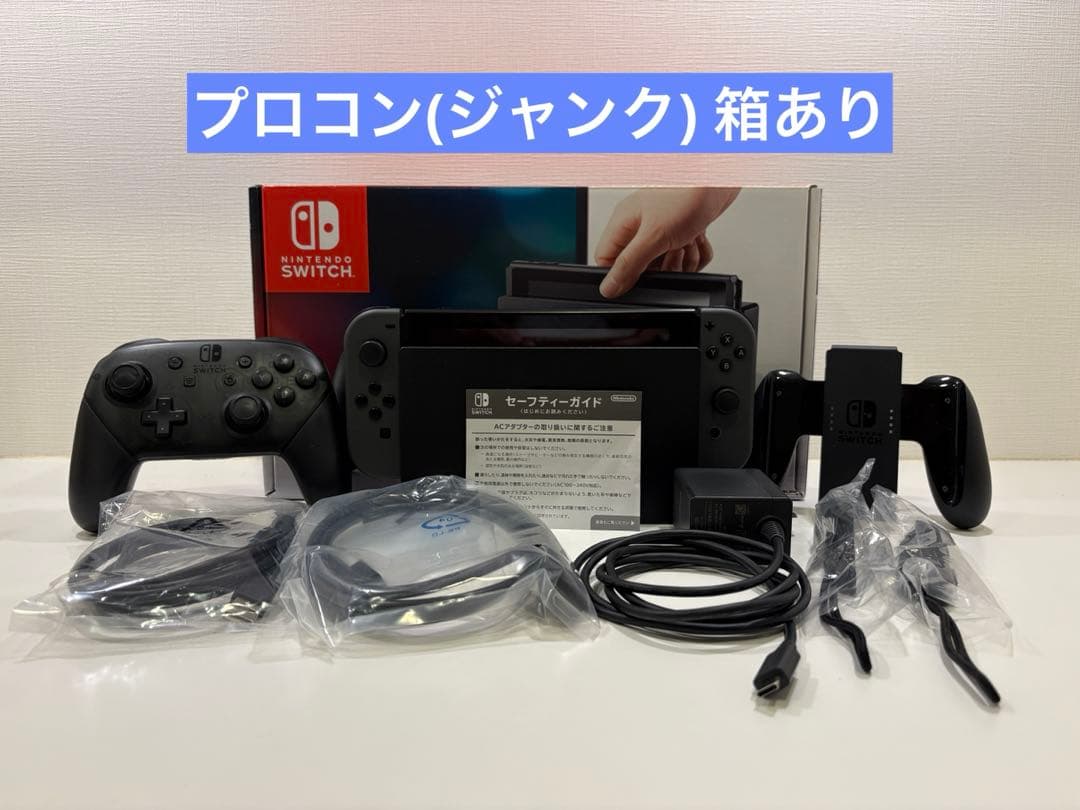 Nintendo Switch 本体 グレー プロコン付き