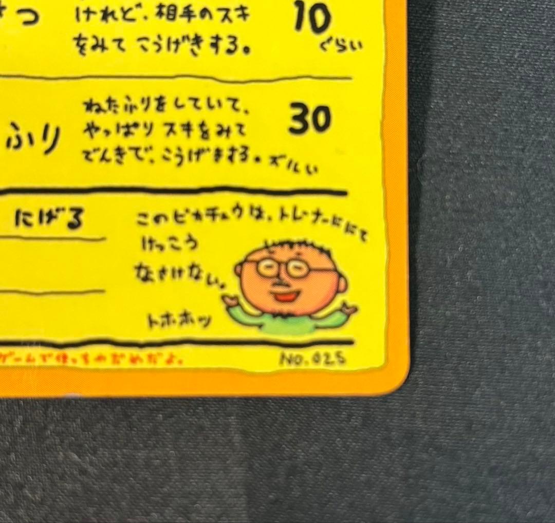 オーヤマのピカチュウ 拡張シート第3弾(緑版)