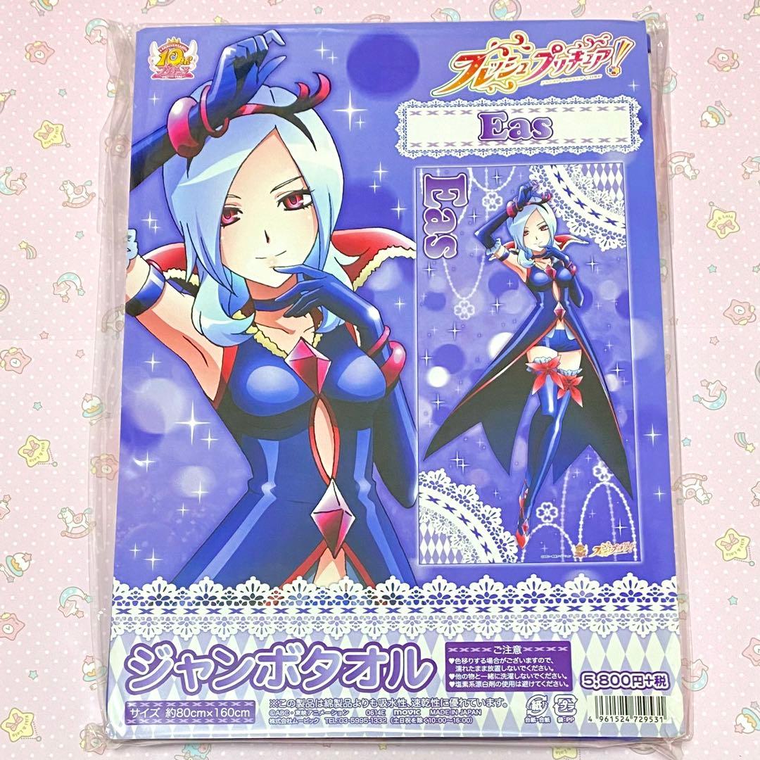フレッシュプリキュア！ イース ジャンボタオル 東せつな キュア