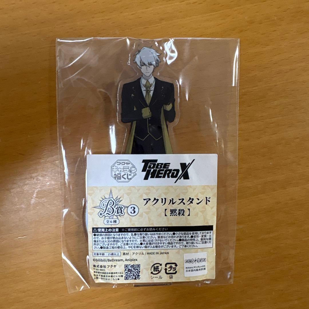 to be hero x キャラ福くじ 5点セット 黙殺 - メルカリ