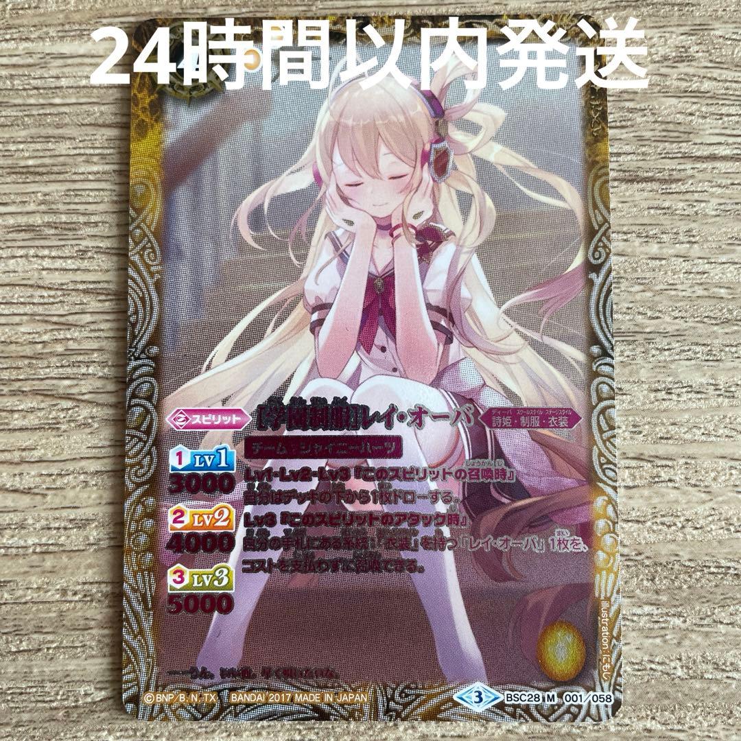 バトルスピリッツ［学園制服］レイオーバパラレル3枚