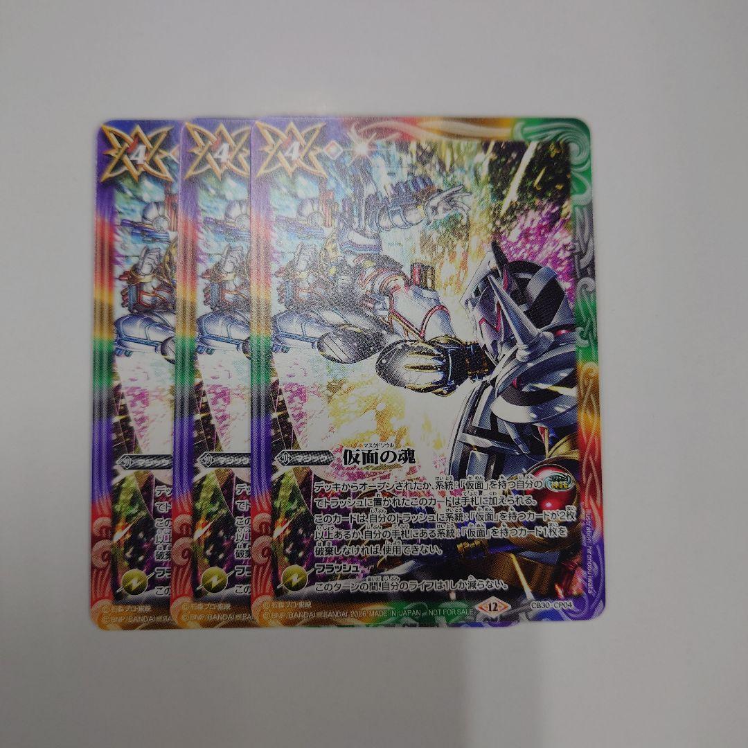 バトルスピリッツ プロモ 仮面の魂 3枚セット 即購入OK - メルカリ