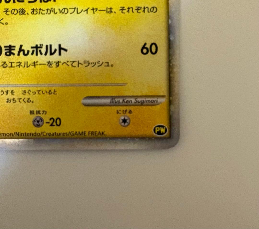 ピカチュウ 日本語 PW ピカチュウワールド プロモ