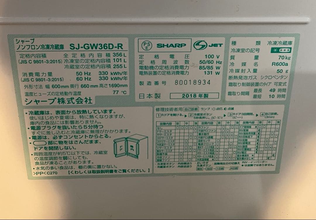 【MI】　　SHARP SJ-GW36D 冷蔵庫 赤　プラズマクラスター