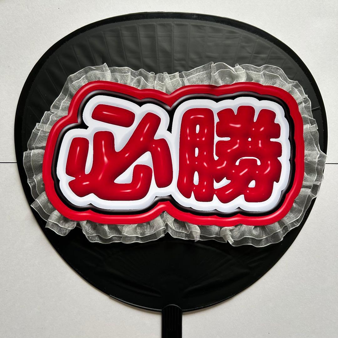 セミオーダー】ぷっくり 応援ボード ネームボード ミニ付き