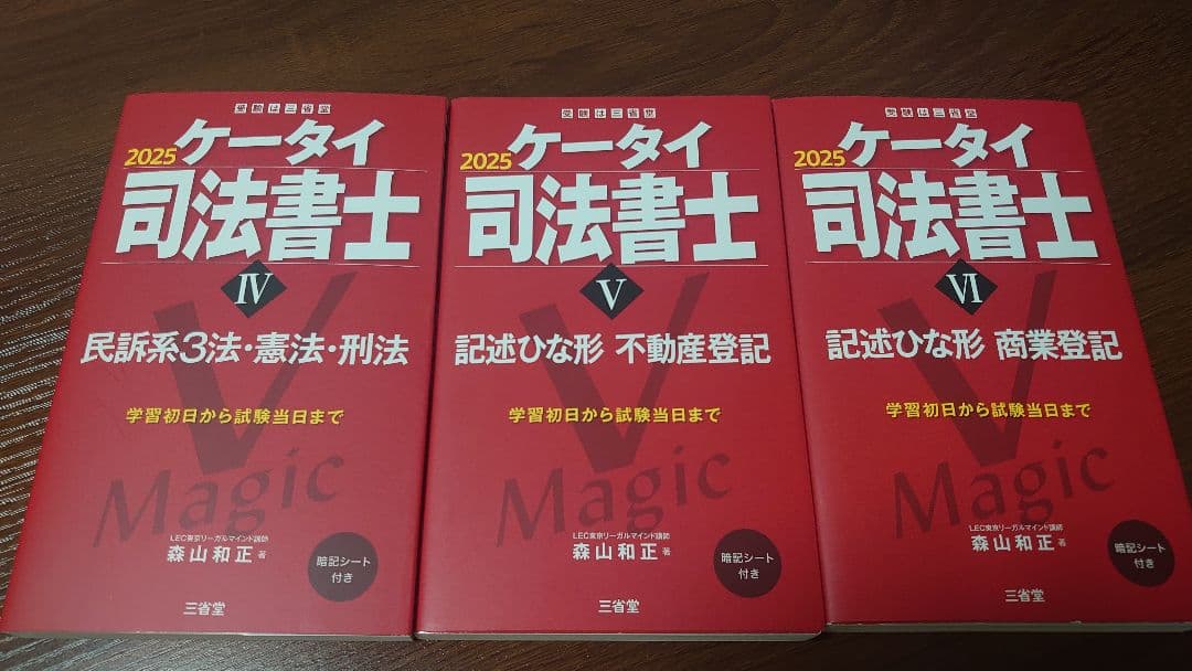 ケータイ司法書士Ⅰ〜Ⅵ 全6冊セット 2025年版 ケータイ司法書士VI