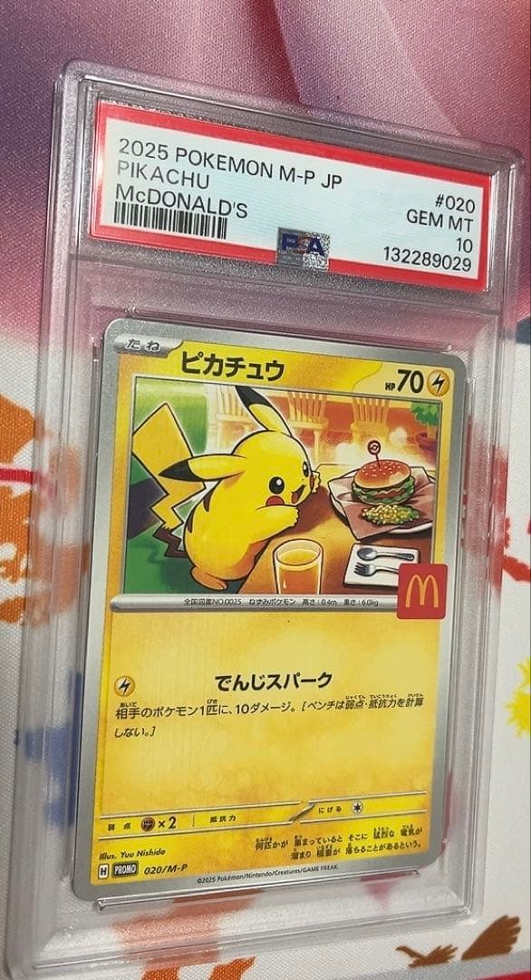 マクドナルドポケモン ピカチュウ PSA10 ※値下げ交渉不可