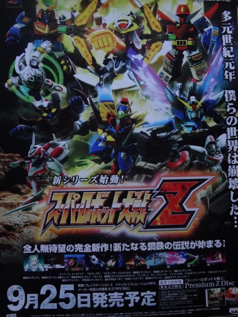 スーパーロボット大戦シリーズ 非売品B2ポスター20本セット