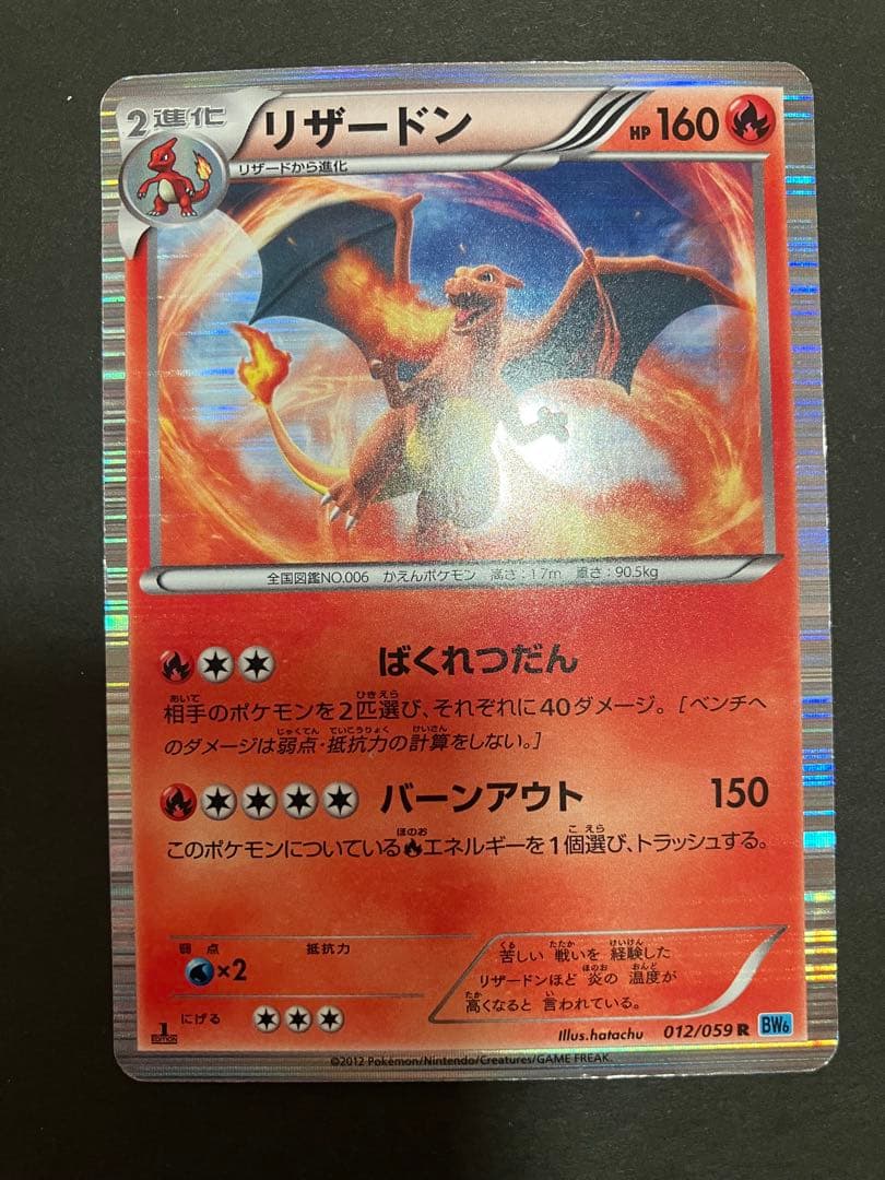 リザードン R BW6 フリーズボルト 012/059 - メルカリ