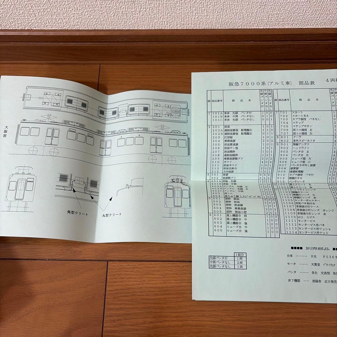 ラ*リ様 洛陽舎　阪急電鉄　7000系 HOゲージ 未完成品　ジャンク