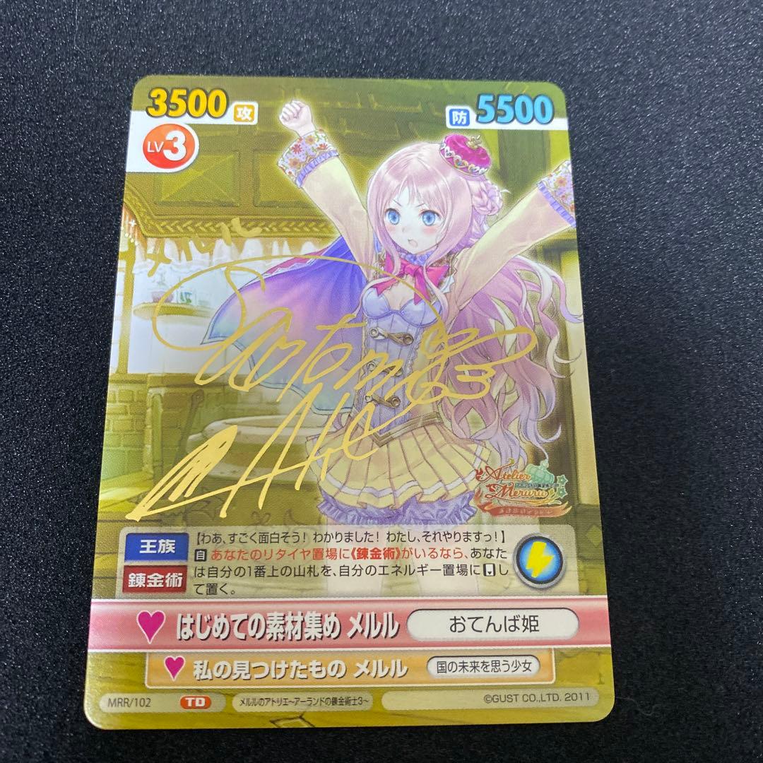 ヴィクトリースパークメルルのアトリエメルルサイン