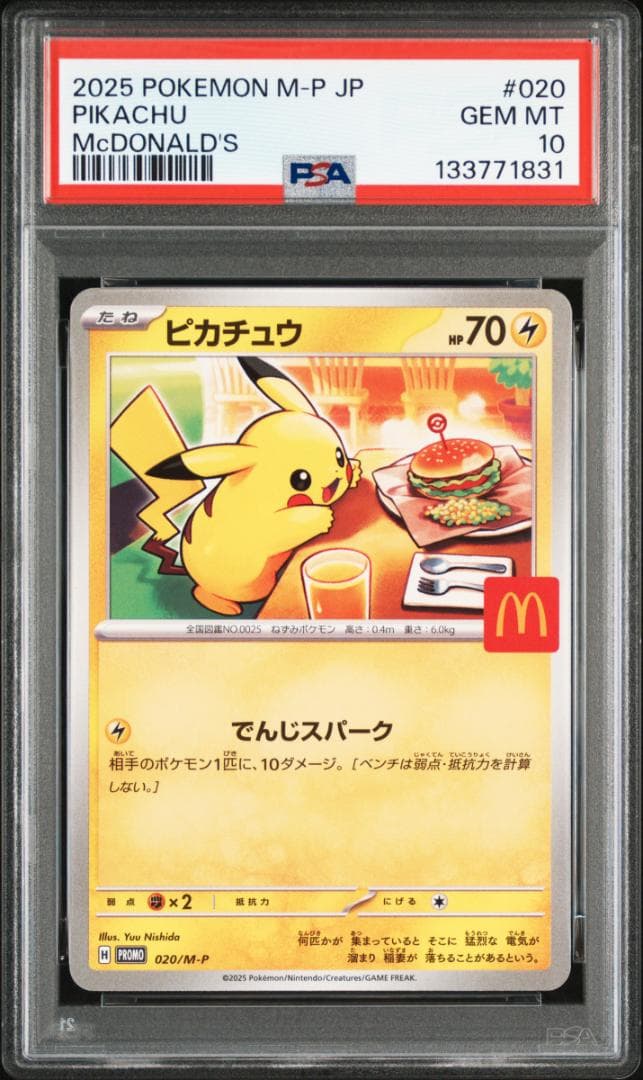 PSA10 マクドナルド ピカチュウ プロモ 020/M-P Pikachu - メルカリ