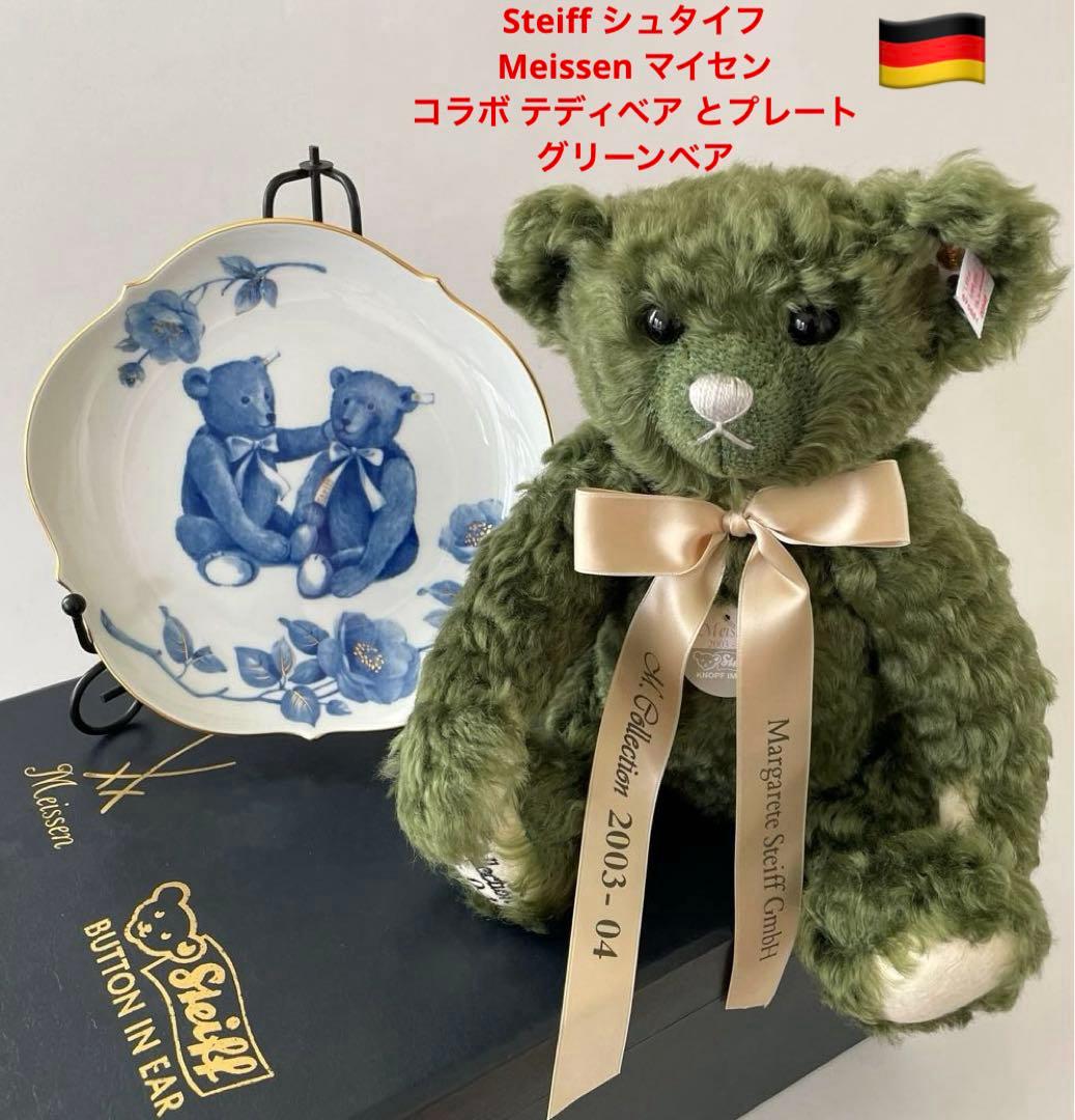 超美品Steiff シュタイフ マイセン コラボ グリーンテディベア 皿付き