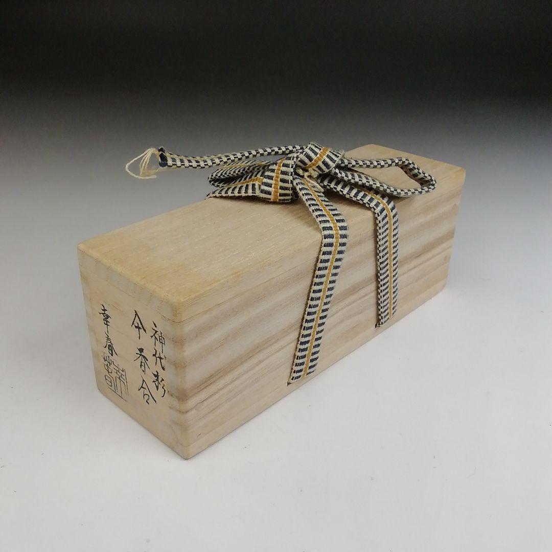 T837 香合 『神代杉 傘香合』『畑幸春 作』 共箱 茶道具