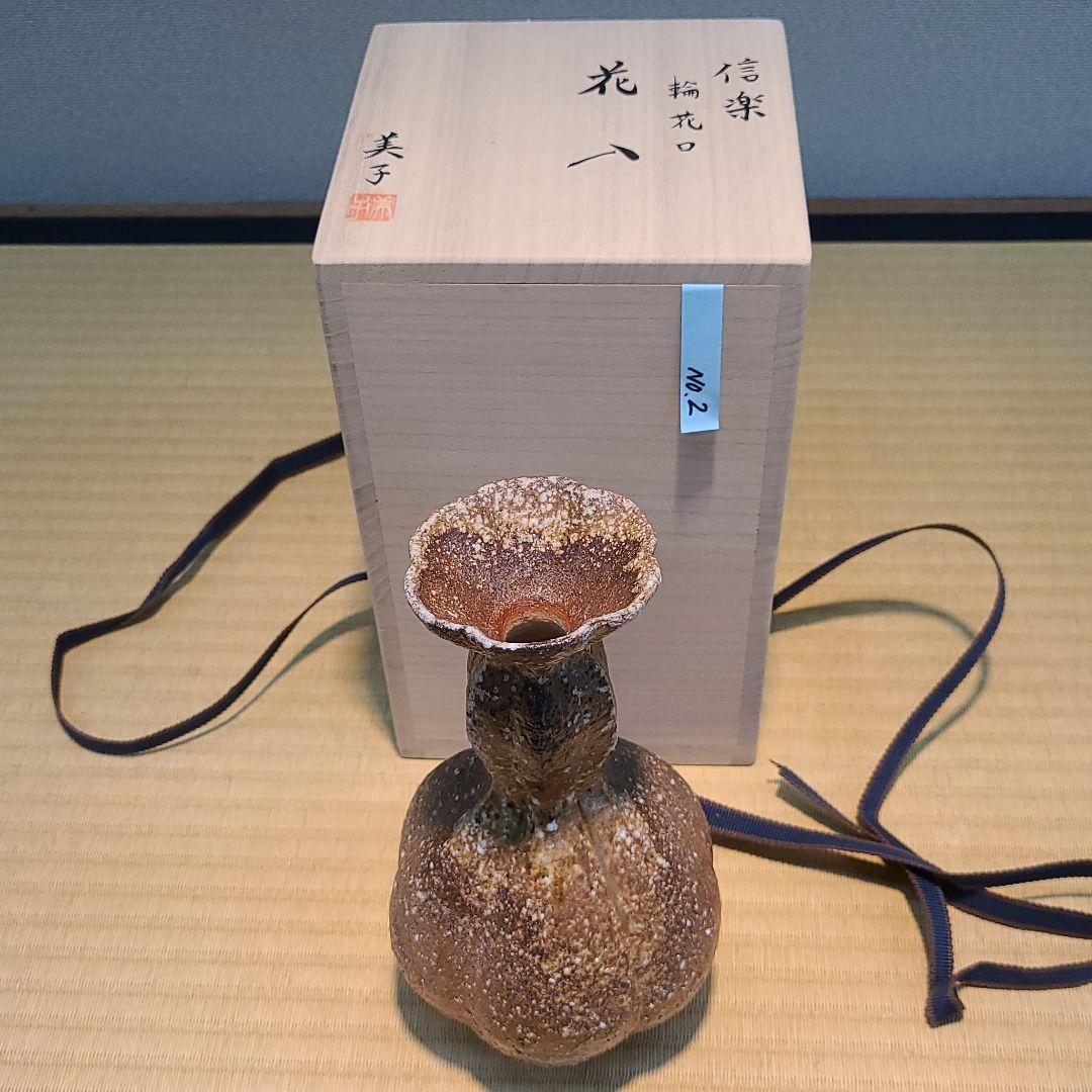 信楽焼 高橋美子作 工場 輪花口花入 高さ7.5寸（約22cm） 共箱 本物
