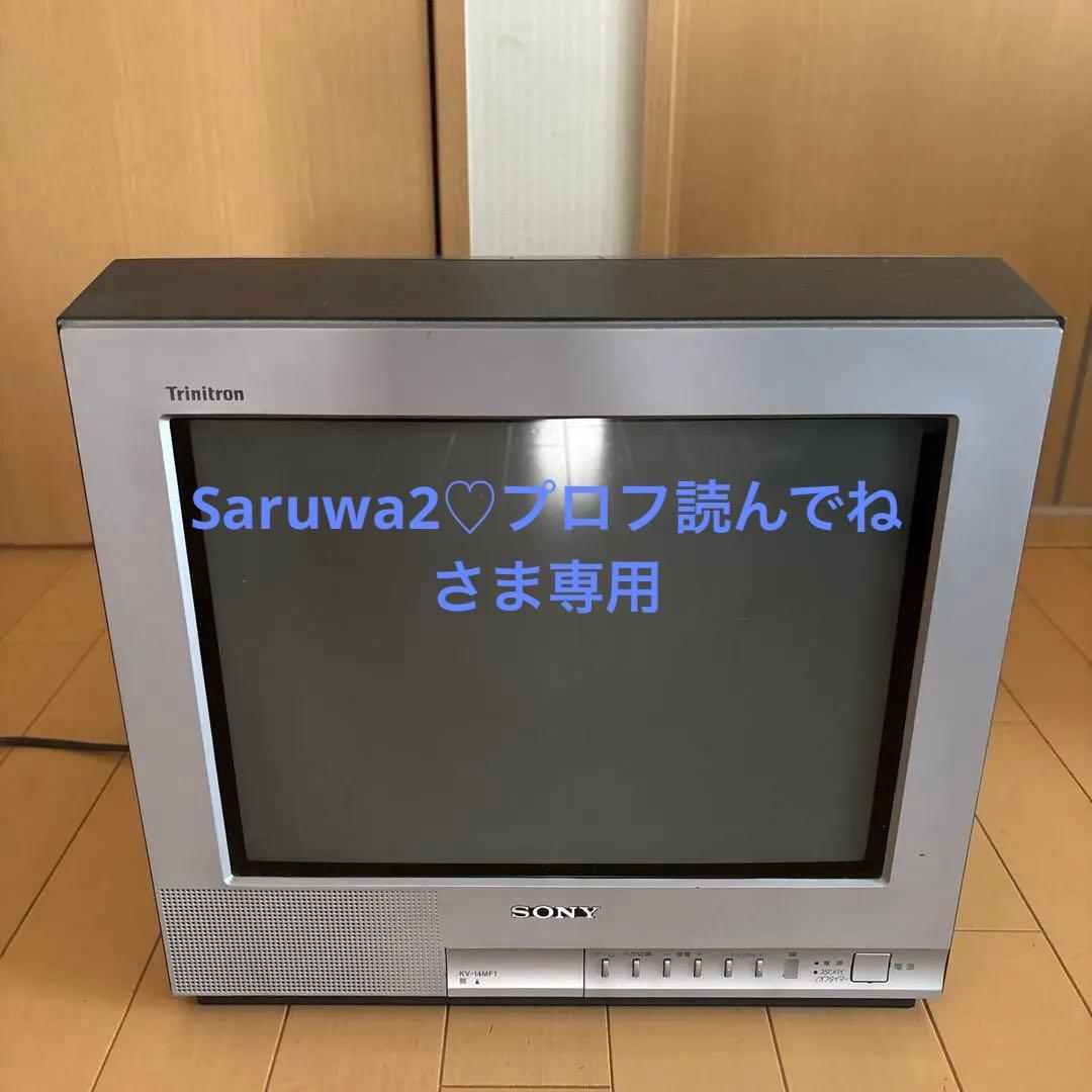 SONY トリニトロン KV-14MF1 14型ブラウン管カラーテレビ