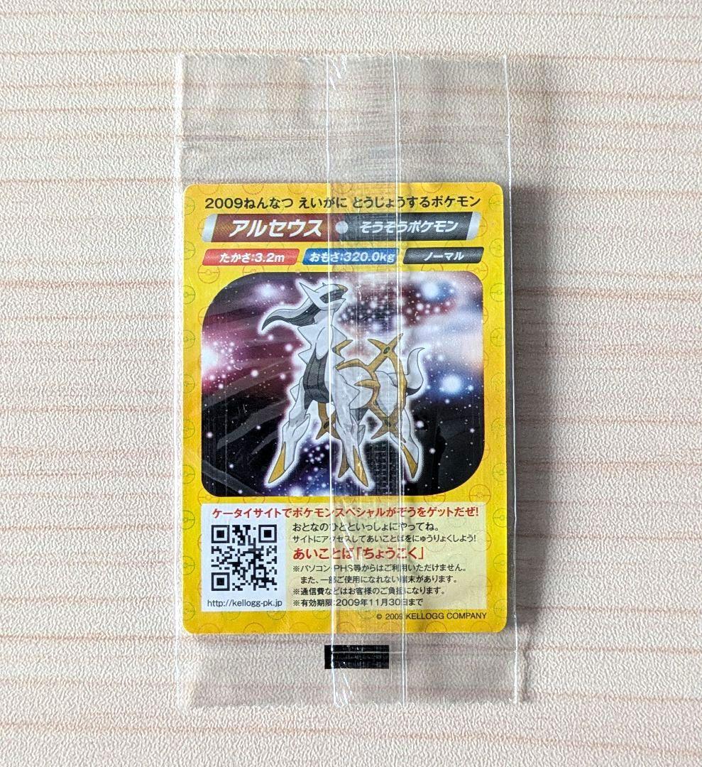 未開封】ポケモン ケロッグ アルセウス - メルカリ