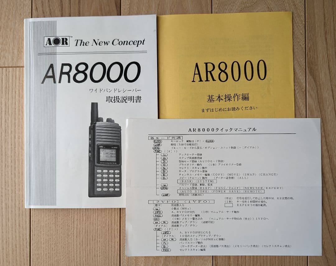 AORのマルチバンドレシーバーAR8000 AR8000は操作性に優れた使用感の