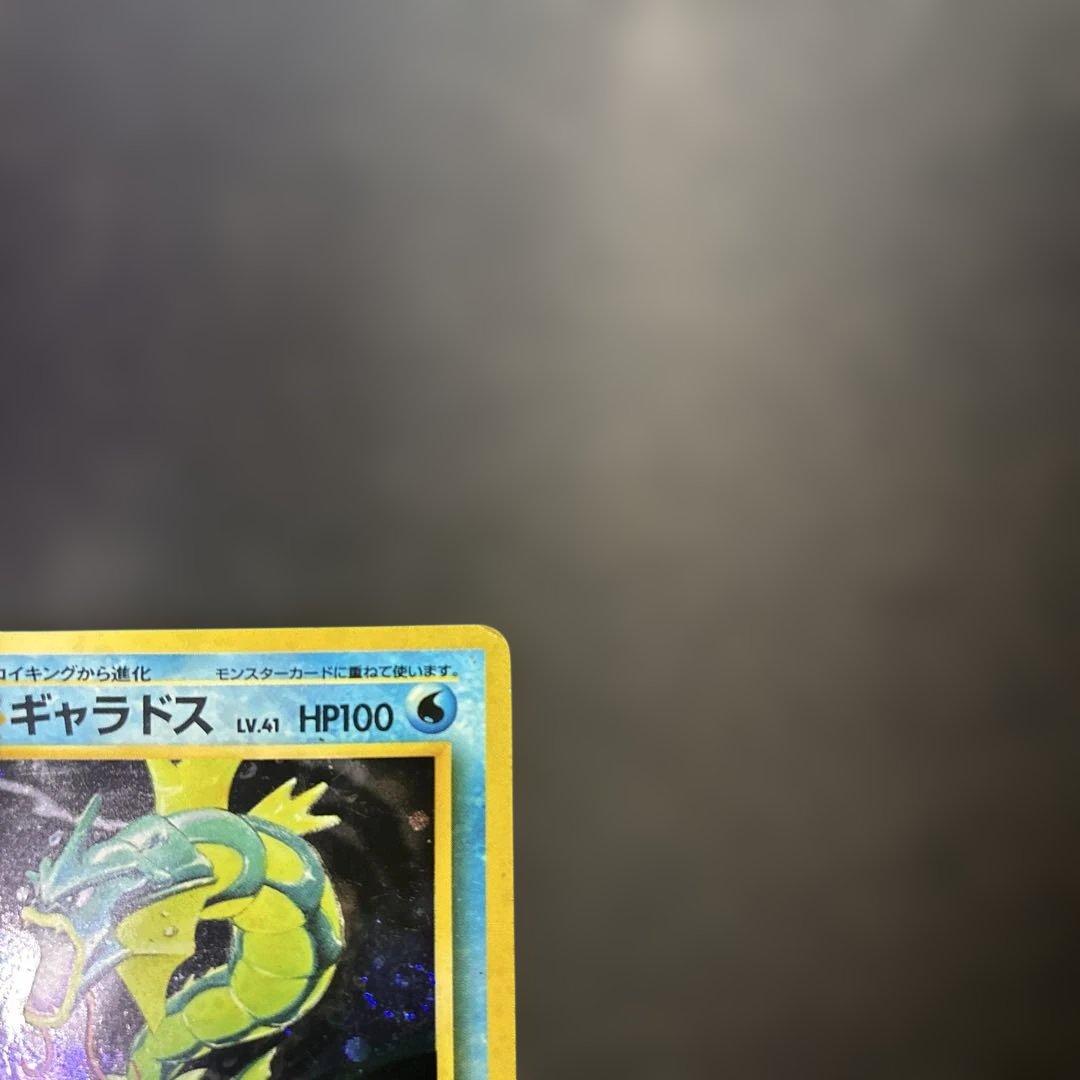 ポケモンカード旧裏　ギャラドスセット