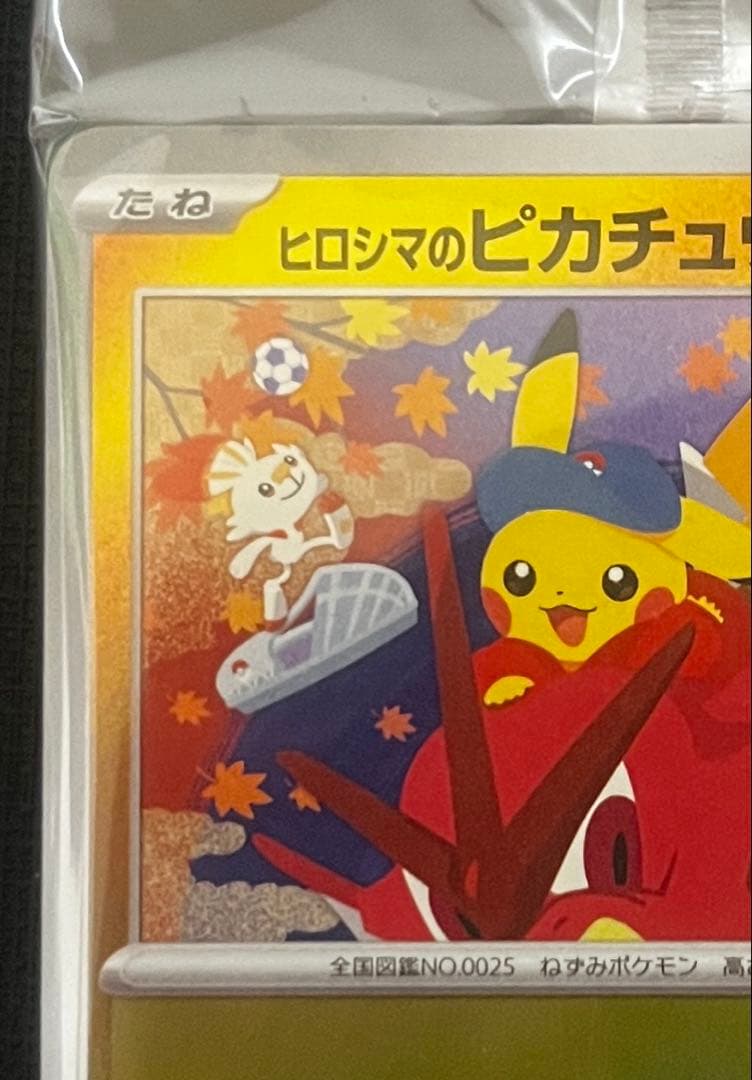 ポケモンカード　未開封　ヒロシマのピカチュウP・フクオカピカチュウP 2枚セット