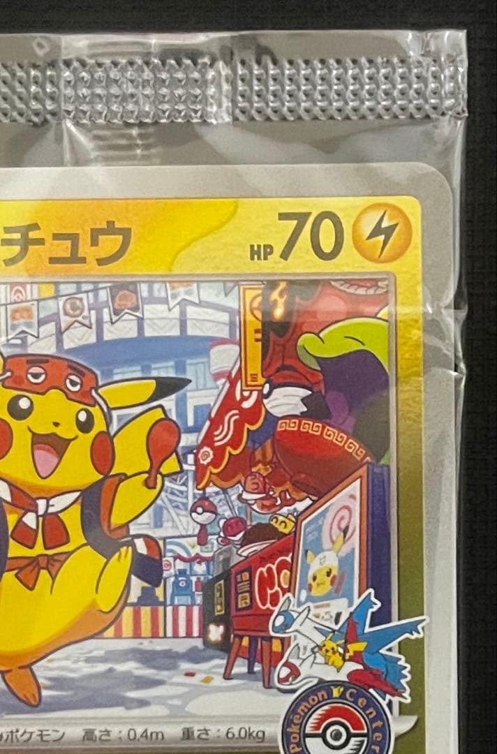 ポケモンカード　未開封　ヒロシマのピカチュウP・フクオカピカチュウP 2枚セット