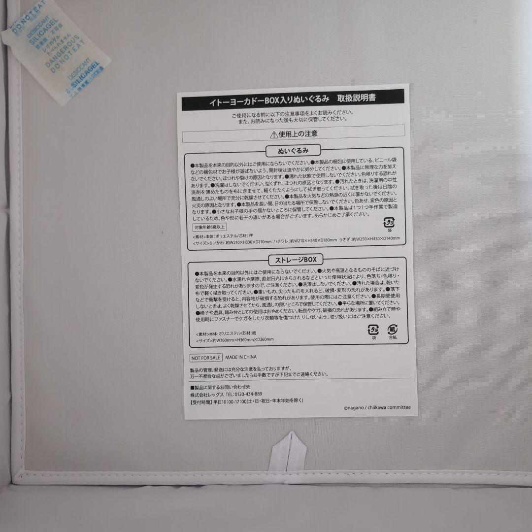 ☆希少☆22体限定☆イトーヨーカドー ちいかわと夏休みフェア　A賞