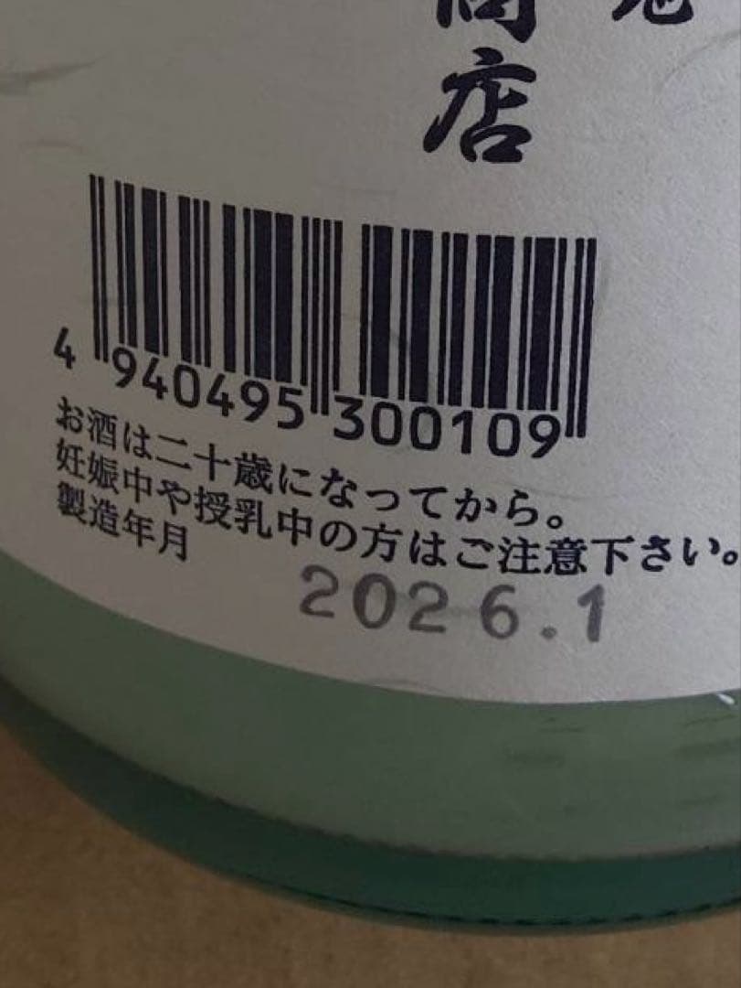 北の勝 搾りたて 2026年【6本セット】 - メルカリ