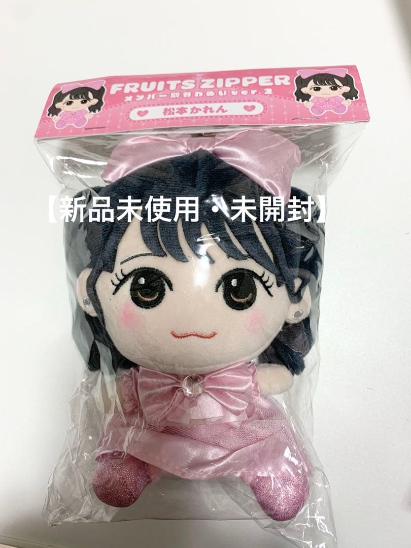 FRUITS ZIPPERメンバー別 かわぬいver.2 松本かれん - メルカリ