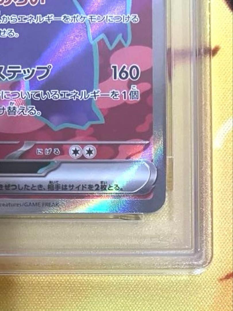 【PSA10】ゲンガーex SR SV5K ワイルドフォース 088/071