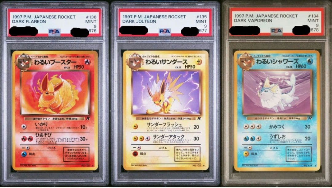 わるいブースター わるいサンダース わるいシャワーズ 旧裏 PSA 連